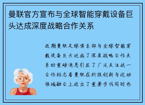 曼联官方宣布与全球智能穿戴设备巨头达成深度战略合作关系